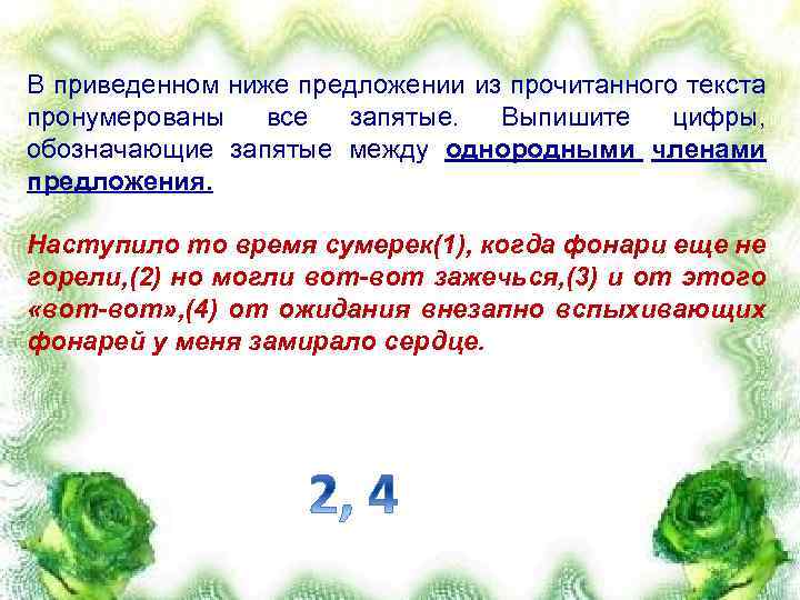 В приведенном ниже предложении из прочитанного текста пронумерованы все запятые. Выпишите цифры, обозначающие запятые