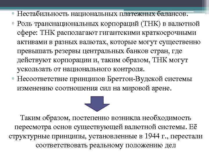 Бреттон вудская валютная система презентация