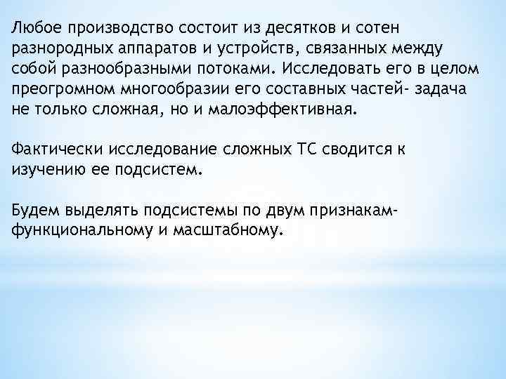 Любое производство состоит из десятков и сотен разнородных аппаратов и устройств, связанных между собой