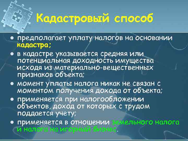 Способы уплаты