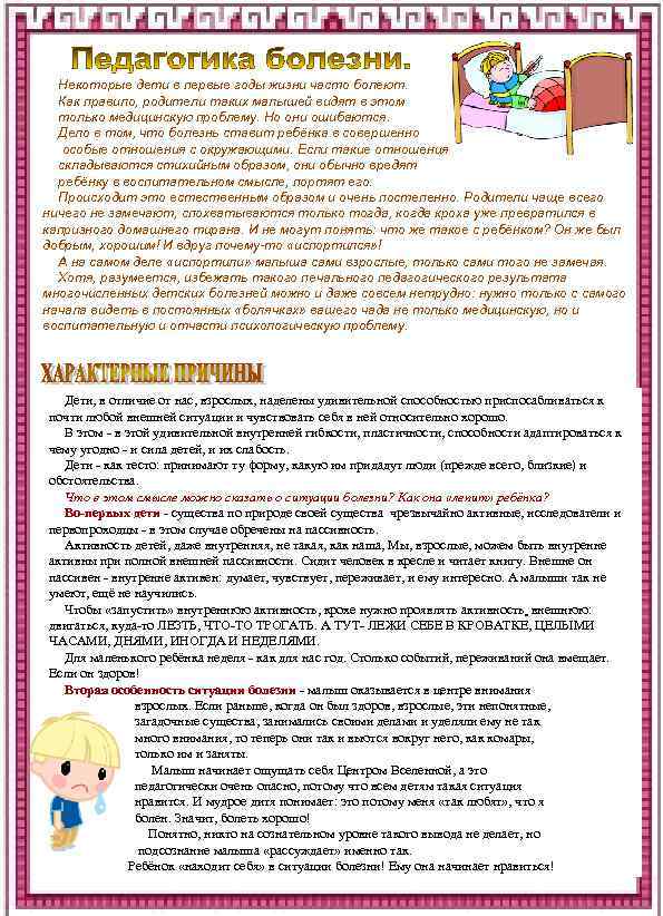 Некоторые дети в первые годы жизни часто болеют. Как правило, родители таких малышей видят