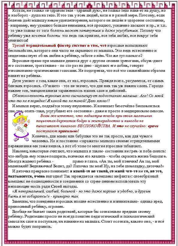 Кстати, не только «в здравом теле здравый дух» , не только тело влия ет