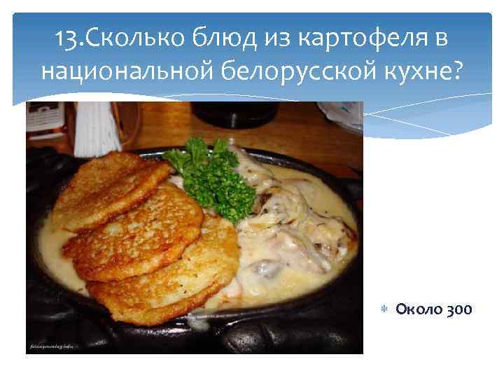 Презентация белорусской кухни