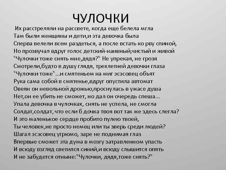 Юбочка чулочки я чвк текст. Муса Джалиль чулочки. Чулочки Муса Джалиль стих текст. Чулочки стихотворение Мусы Джалиля. Стихотворение чулочки Муса Джалиль.