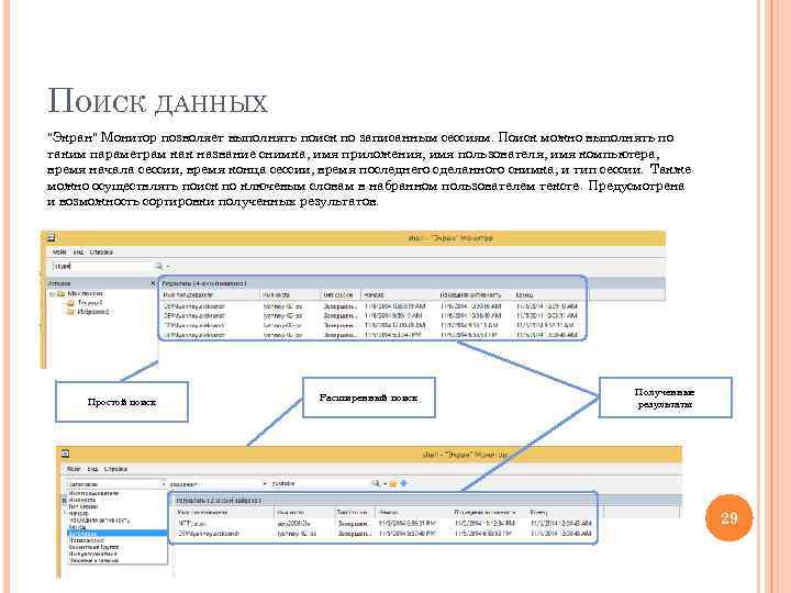ПОИСК ДАННЫХ 