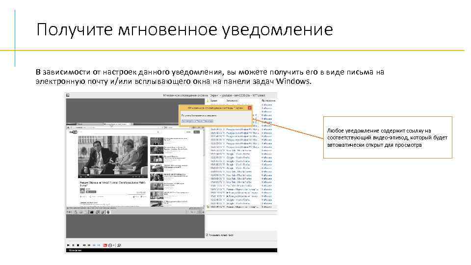 Получите мгновенное уведомление В зависимости от настроек данного уведомления, вы можете получить его в