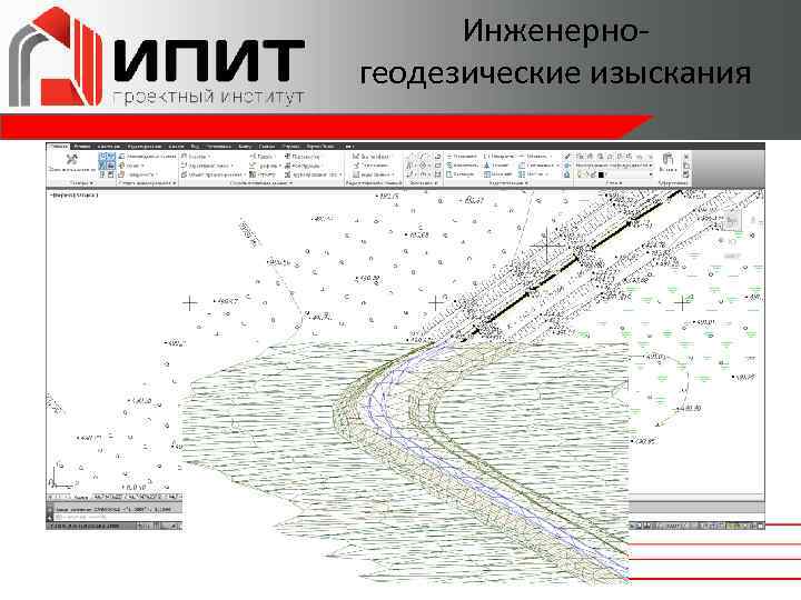 Инженерногеодезические изыскания 