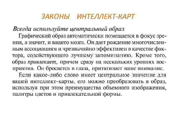 ЗАКОНЫ ИНТЕЛЛЕКТ-КАРТ 