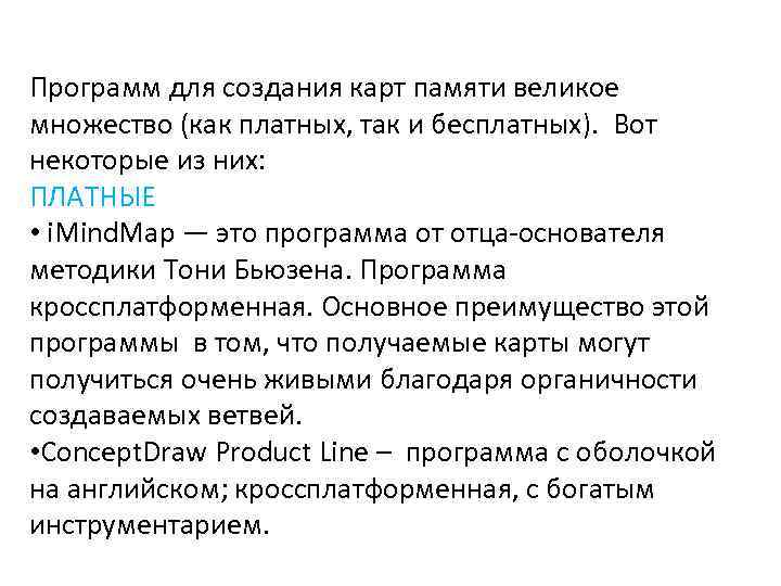 Программ для создания карт памяти великое множество (как платных, так и бесплатных). Вот некоторые