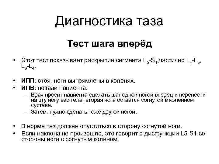 Тест шага. Тестирование таза. Тесты на таз. Тест пяти линий таз. Возрастные категории таза.