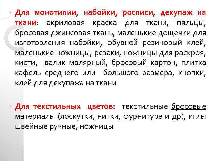  Для монотипии, набойки, росписи, декупаж на ткани: акриловая краска для ткани, пяльцы, бросовая