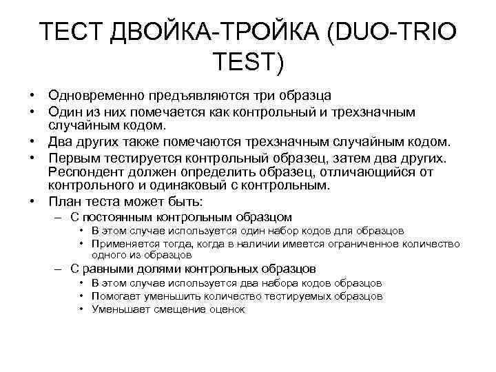 Тест одновременно. Тест Беспокойная двойка. Ответы на тест Беспокойная двойка. Беспокойная двойка тест третий класс.