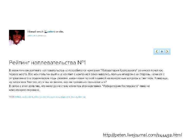 http: //peten. livejournal. com/244492. html 