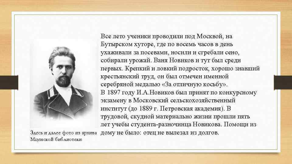 Все лето ученики проводили под Москвой, на Бутырском хуторе, где по восемь часов в