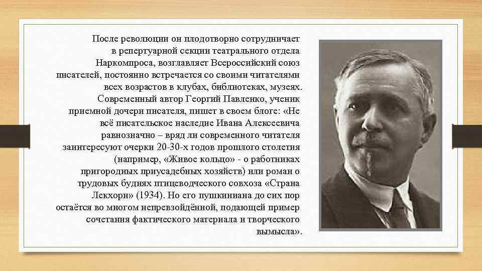 После революции он плодотворно сотрудничает в репертуарной секции театрального отдела Наркомпроса, возглавляет Всероссийский союз