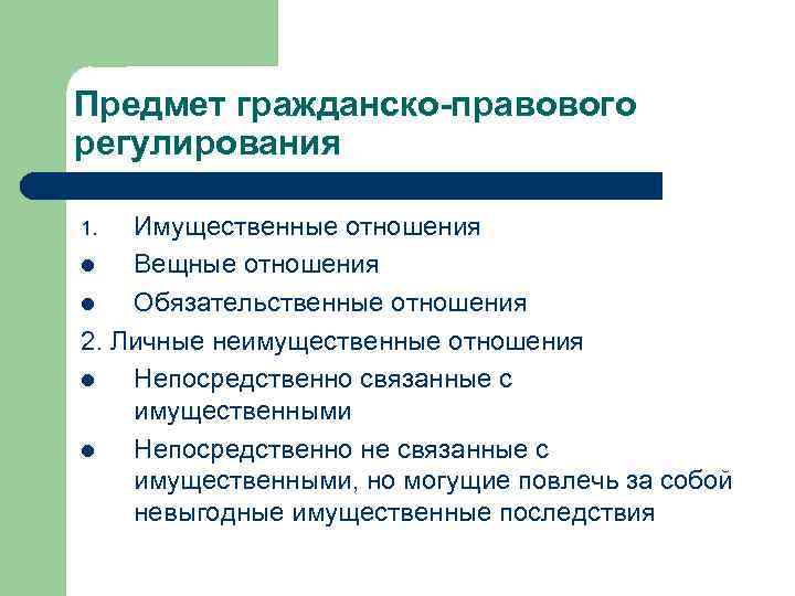 Составьте схему отражающую отношения входящие в предмет гражданского права указав их признаки