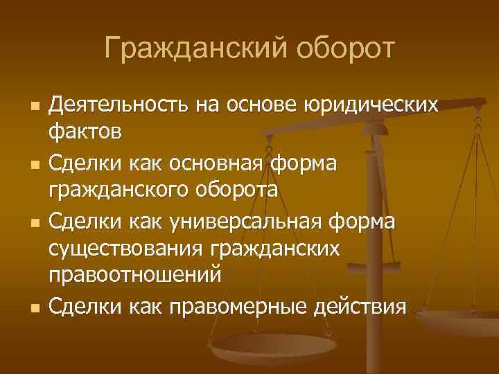 Правоотношения правомерное поведение сложный план