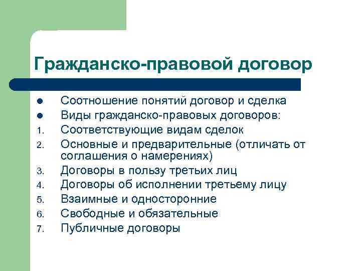 Гражданско правовой договор план