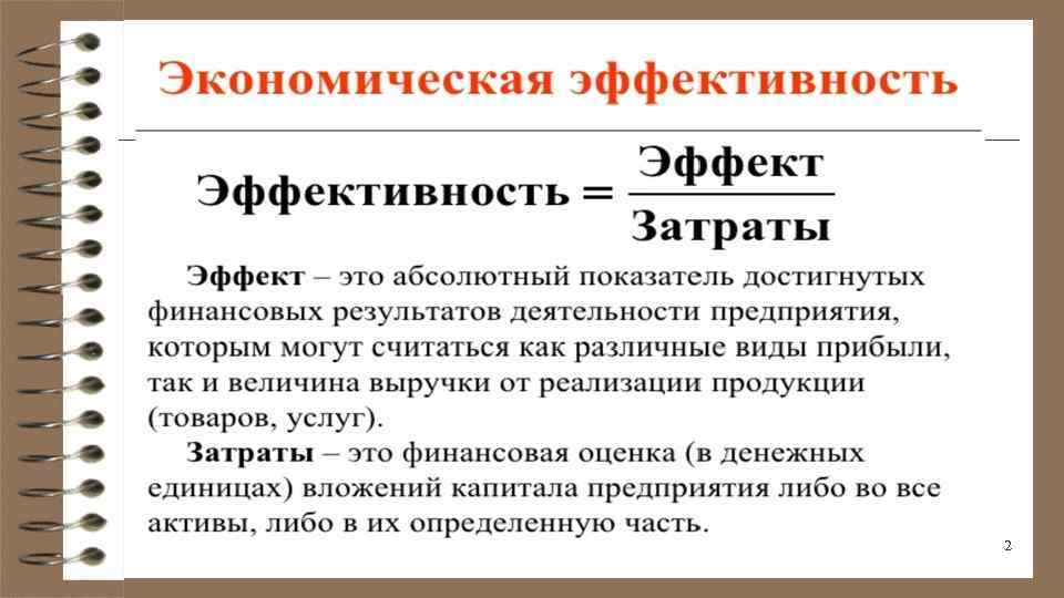 Рентабельность простыми словами. Понятие прибыль и рентабельность. Понятие и показатели рентабельности. Рентабельность для презентации. Прибыль и рентабельность презентация.