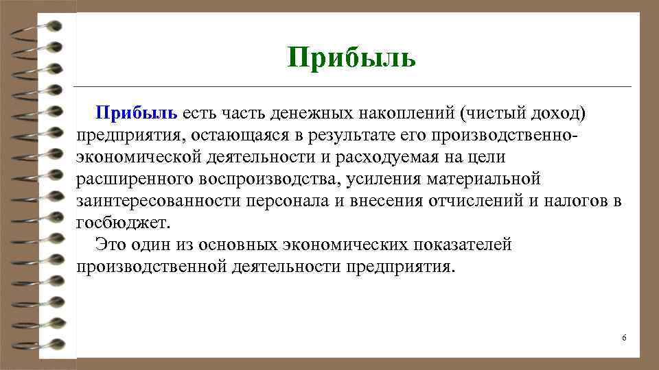 Доход прибыль рентабельность презентация