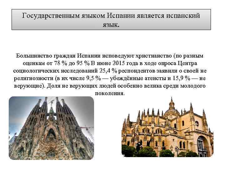 Образование испанского королевства