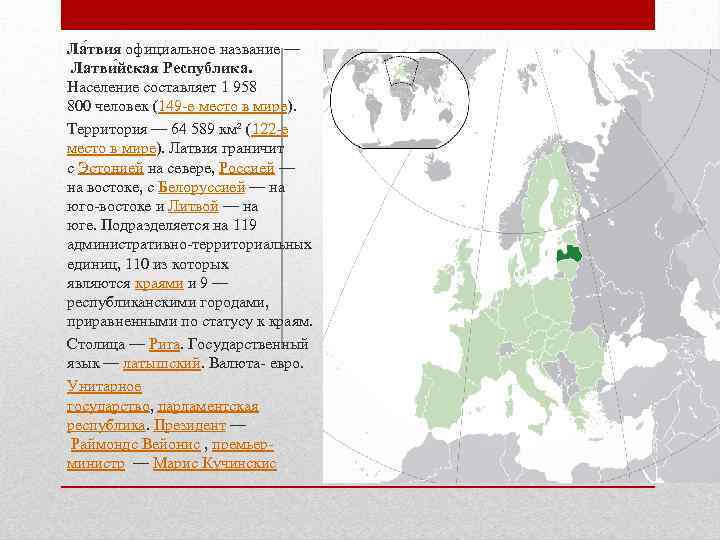 Презентация страны балтии