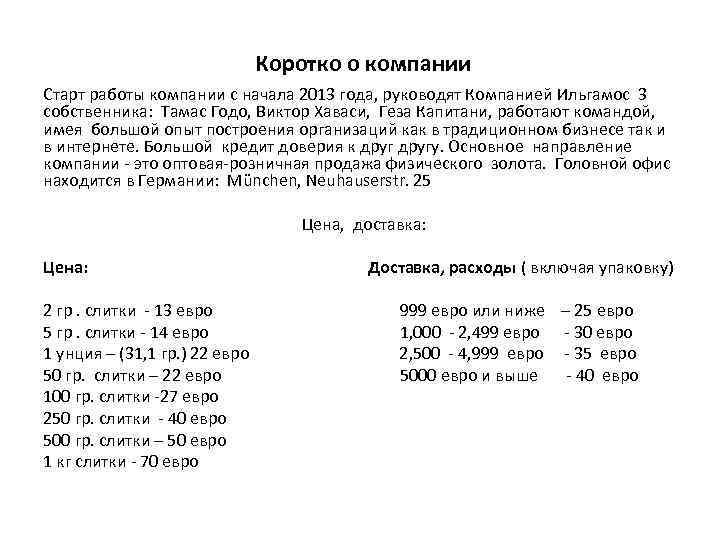 Коротко о компании Старт работы компании с начала 2013 года, руководят Компанией Ильгамос 3