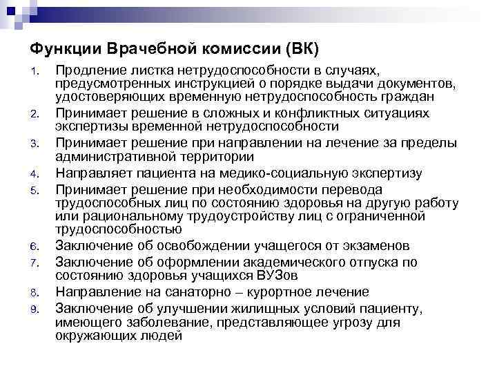 План работы врачебной комиссии медицинской организации пример