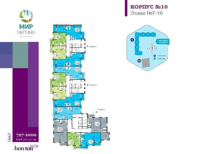 КОРПУС № 10 Этажи № 7 -10 