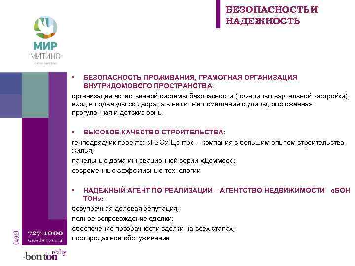 БЕЗОПАСНОСТЬ И НАДЕЖНОСТЬ § БЕЗОПАСНОСТЬ ПРОЖИВАНИЯ, ГРАМОТНАЯ ОРГАНИЗАЦИЯ ВНУТРИДОМОВОГО ПРОСТРАНСТВА: организация естественной системы безопасности