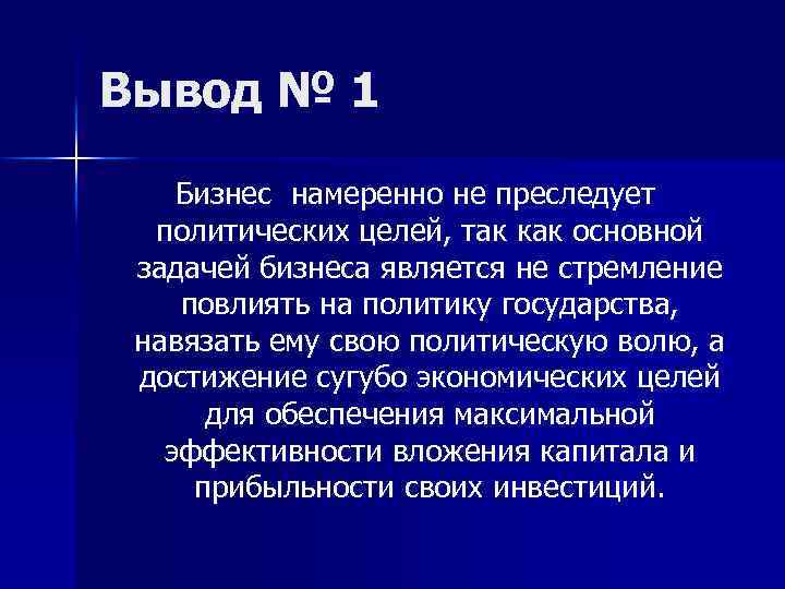 Выводы в бизнес проекте