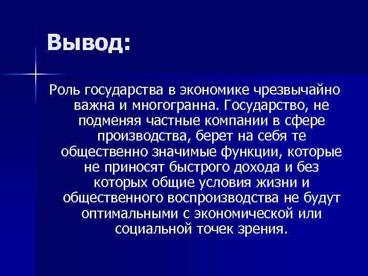 Вывод роль