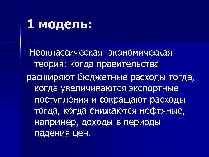 Сущность отношений. Неоклассическая экономическая теория период. Неоклассическая экономическая теория сущность. Неоклассическая теория потребления. Неоклассическая теория бюджета.