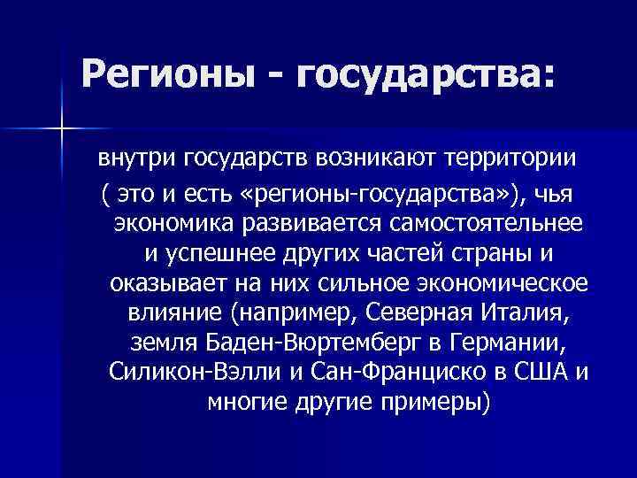 Политика внутри страны. Государство внутри страны. Государство внутри государства. Государство внутри другого государства. Страна внутри страны.