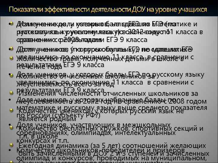  • Доля учеников, у которых баллы ЕГЭ по ЕГЭ (по Изменение доли учеников,