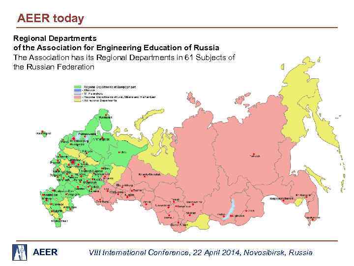 AEER today Regional Departments of the Association for Engineering Education of Russia The Association