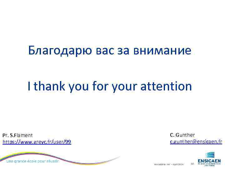 Благодарю вас за внимание I thank you for your attention Pr. S. Flament https: