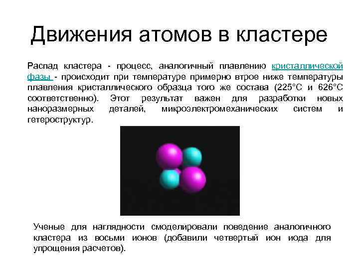 Процесс идентичный. Движение атомов. Движущиеся атомы. Процесс движения атомов. Движение атомов примеры.