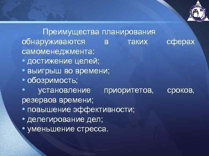 Преимущества планирования. Выгоды планирования. Преимущества планирования в менеджменте. Преимущества планирования времени.