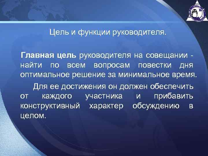 Цели руководителя. Основные цели руководителя. Цели руководителя предприятия. Главная цель руководителя.