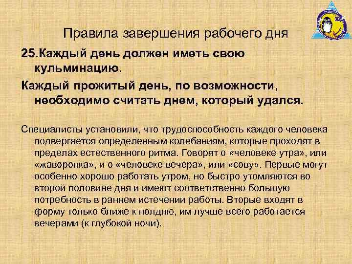 Сообщение рабочий день. Правила завершения рабочего дня. Правило завершения рабочего дня:. Порядок завершения рабочего дня касс работником. Правильное окончание рабочего дня.