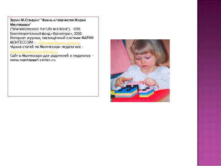 Эдвин М. Стэндинг 