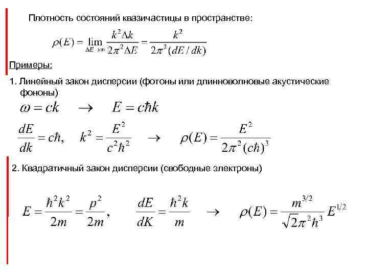 Закон дисперсии формула