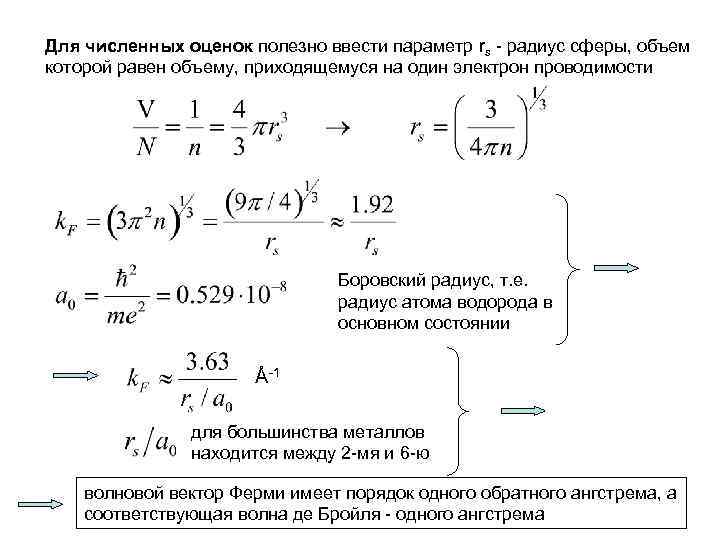 Радиус атома электрона