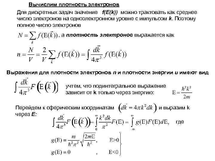 Плотность электронов. Плотность электронов в металле. Среднее число электронов. Плотность свободных электронов в металле.