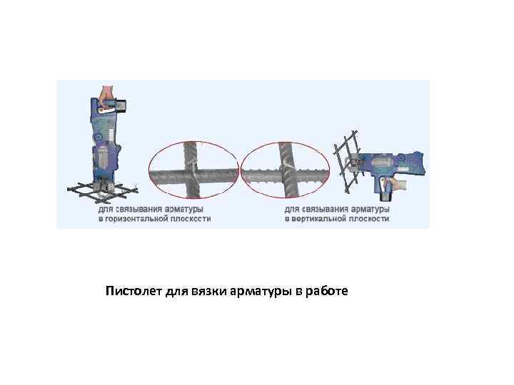 Презентация арматурные работы