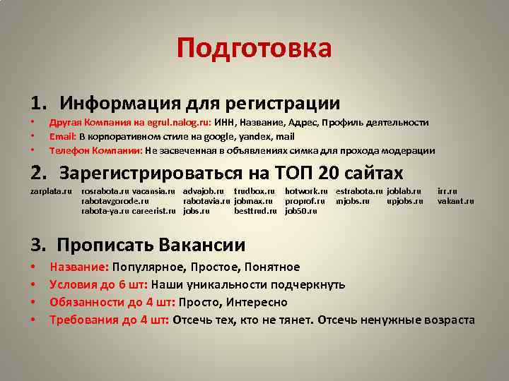 Подготовка 1. Информация для регистрации • • • Другая Компания на egrul. nalog. ru: