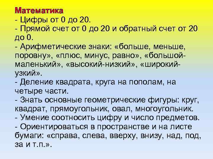 Математика - Цифры от 0 до 20. - Прямой счет от 0 до 20