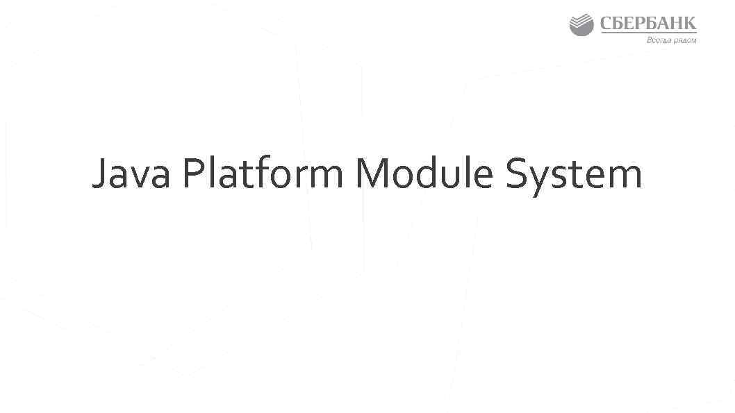 Java Platform Module System 
