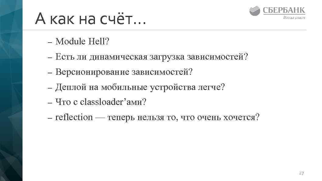 А как на счёт… – Module Hell? – Есть ли динамическая загрузка зависимостей? –